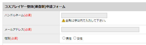 コスプレイヤーズアーカイブ審査に落ちる理由とは 登録方法を詳細解説